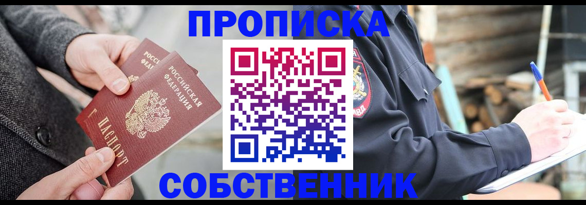 прописка в Нальчике