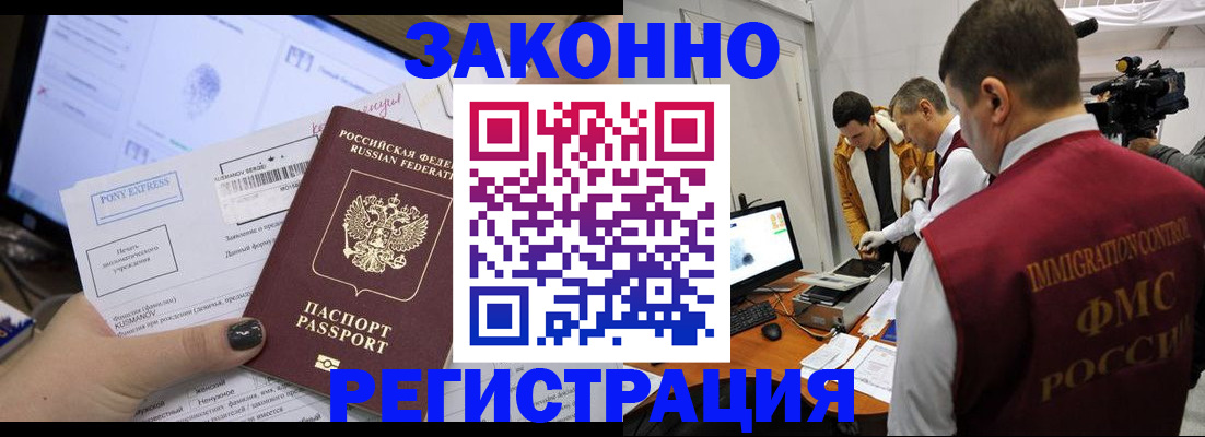 прописка регистрация в Нальчике