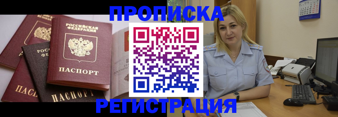 прописка ребенка в Нальчике